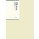 昭和年間 法令全書〈第22巻-25〉昭和23年 [全集叢書]