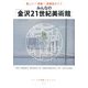 みんなの「金沢21世紀美術館」―楽しい!感動!愛蔵版ガイド [単行本]