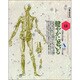 健やかに老いる(一億人の化学〈12〉) [単行本]