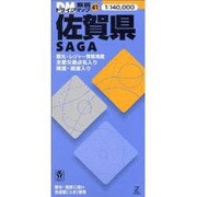 佐賀県（県別ドライブマップ 41） [全集叢書]