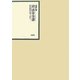 昭和年間 法令全書〈第23巻-22〉昭和24年 [全集叢書]