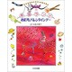 お正月、バレンタインデー（アミちゃんの手芸ランド） [全集叢書]