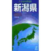 新潟県（日本分県地図 15） [全集叢書]
