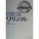 自動車リサイクル―静脈産業の現状と未来 [単行本]