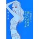 美しくやせる7つのスイッチ―1週間読むだけ! [単行本]