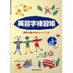 英習字練習帳－英語の書き方トレーニング [単行本]