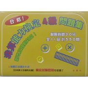 合格!珠算能力検定4級問題集 [単行本]