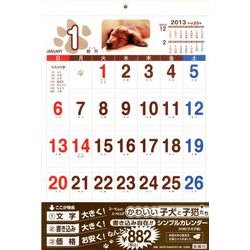 書き込み自在!シンプルカレンダー B4小犬子猫 2013 [カレンダー]