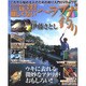 DVDで覚える難しくないヘラブナ釣り－これから始める人のための釣り入門DVDムック（BIG1 126） [ムックその他]