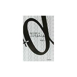 脳の方程式 ぷらす・あるふぁ [単行本]