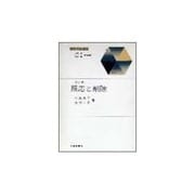 照応と削除(新英文法選書〈第11巻〉) [全集叢書]