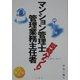 マンション管理士・管理業務主任者同時ゲット! 第2版 [全集叢書]