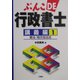 ぶんこDE行政書士 講義編〈1〉憲法・地方自治法 [文庫]