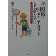 不登校・引きこもりをなくすために―いま私たちにできること [単行本]