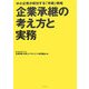 企業承継の考え方と実務―中小企業が成功する「承継」戦略 [単行本]