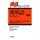 実践トレーニング 英単語 [新書]