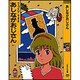あしながおじさん(春陽堂くれよん文庫) [文庫]