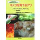 キノコを育てるアリ―ハキリアリのふしぎなくらし(ドキュメント地球のなかまたち) [全集叢書]