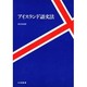 アイスランド語文法 [単行本]