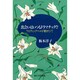 出会いはいつもドラマチック!?―ウエディングベルが聴きたくて [単行本]
