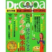Dr.コパの風水まるごと開運生活 Vol.28（廣済堂ベストムック 48） [ムックその他]