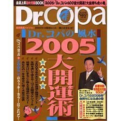 Dr.コパの風水まるごと開運生活 Vol.34（廣済堂ベストムック 69） [ムックその他]