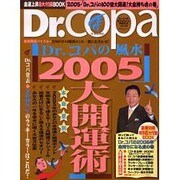 Dr.コパの風水まるごと開運生活 Vol.34（廣済堂ベストムック 69） [ムックその他]