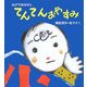 てんてんおやすみ(ゆびでおはなし) [絵本]