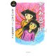 あかね色の風 新装版 (あさのあつこコレクション〈7〉) [全集叢書]