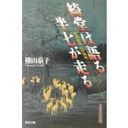 綺堂は語る、半七が走る―異界都市江戸東京(江戸東京ライブラリー) [全集叢書]