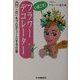 いまこそ!フラワーデコレーター―「花」をプロデュースする仕事(CK BOOKS) [単行本]