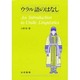 ウラル語のはなし [単行本]
