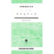 ララビアータ [単行本]