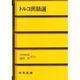 ヒルコ民話選 [単行本]
