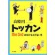 トッカン〈the 3rd〉おばけなんてないさ [単行本]