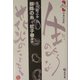 蜘蛛の糸・杜子春ほか(読んでおきたい日本の名作) [全集叢書]
