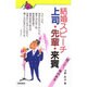結婚スピーチ上司・先輩・来賓－短くて、味のある [単行本]