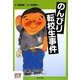 のんびり転校生事件(5年3組事件シリーズ〈3〉) [全集叢書]
