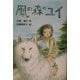 風の森のユイ(風の文学館2〈11〉) [全集叢書]