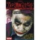 アメコミ映画完全ガイド ダークヒーロー編（洋泉社MOOK 別冊映画秘宝） [ムックその他]