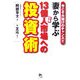 妻から学ぶ中国13億人市場への投資術―今こそ大儲けのチャンス!! [単行本]