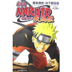 ヨドバシ Com Naruto ナルト 疾風伝 Jump J Books 単行本 通販 全品無料配達