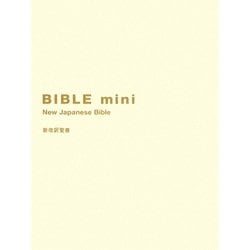 BIBLE mini アイボリー―新改訳聖書 3版 [単行本]