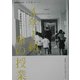 4年1組命の授業―金森学級の35人(NHKスペシャル―こども輝けいのち) [単行本]