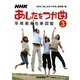 NHK あしたをつかめ―平成若者仕事図鑑〈3〉 [単行本]