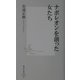 ナポレオンを創った女たち(集英社新書) [新書]