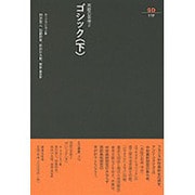 ゴシック 下（SD選書 117 西欧の芸術 2） [全集叢書]