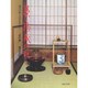 茶の湯歳時記 風炉編－道具の取り合せを中心に [単行本]