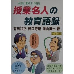 野口芳宏　名人に学ぶ教育講座全記録　第9～20回　宇和島教育サークル　国語 野口芳宏 名人に学ぶ教育講座全記録 第9～20回 宇和島教育サークル