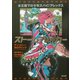 ストームブレイカー―女王陛下の少年スパイ!アレックス [単行本]
